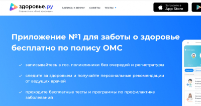 Более 1000 жителей Камчатки подключили мобильное приложение «Здоровье.ру»