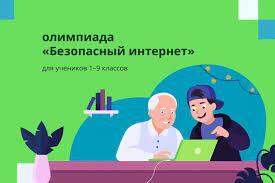 Школьники Камчатки могут повысить свою цифровую грамотность на Всероссийской онлайн-олимпиаде