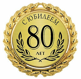 Поздравления Зиганшину Аскару Геннадьевичу